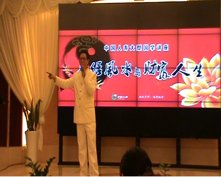 灵雨老师在无锡中国人寿做风水与财富人生演讲