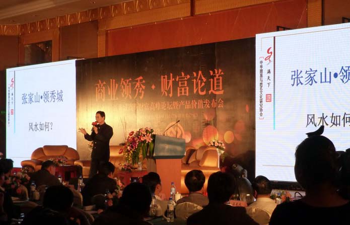 国学大师灵雨老师应邀为芜湖张家山·领秀城做风水讲座