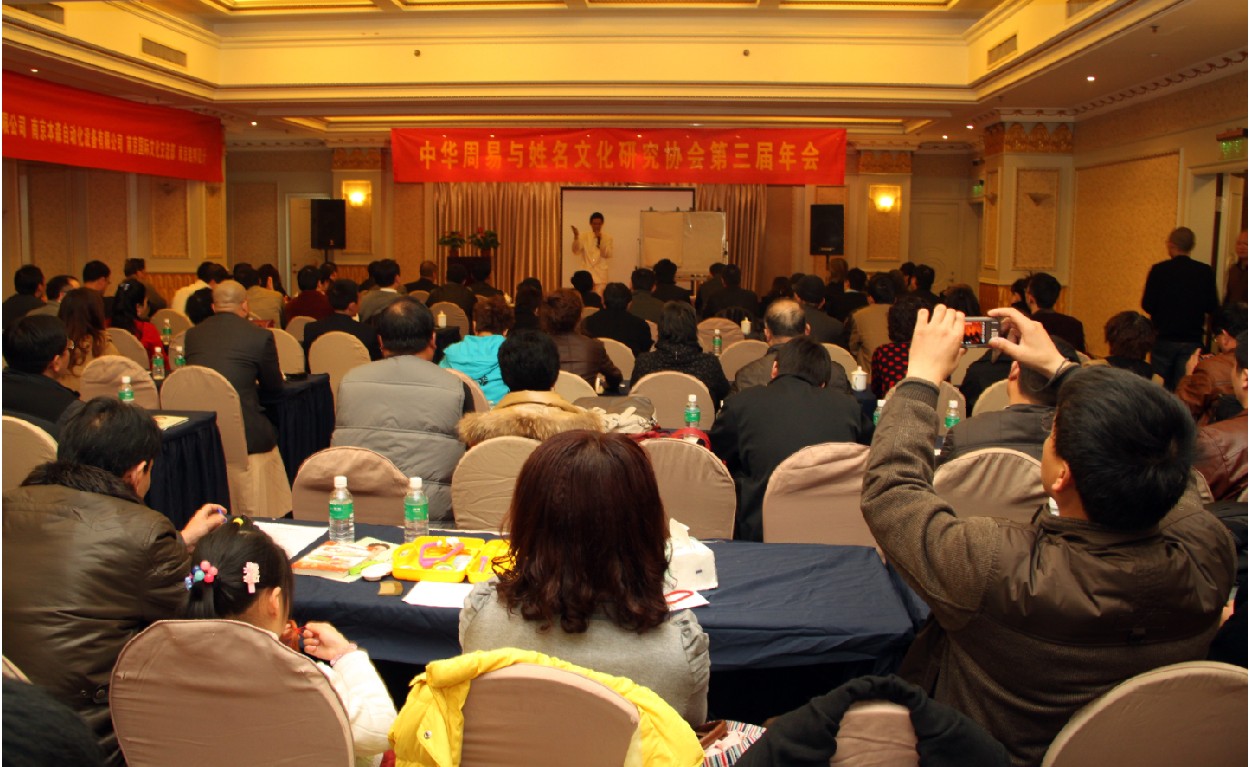 灵雨执行会长在南京灵雨国学汇馆第三届年会做《周易与五行》演讲