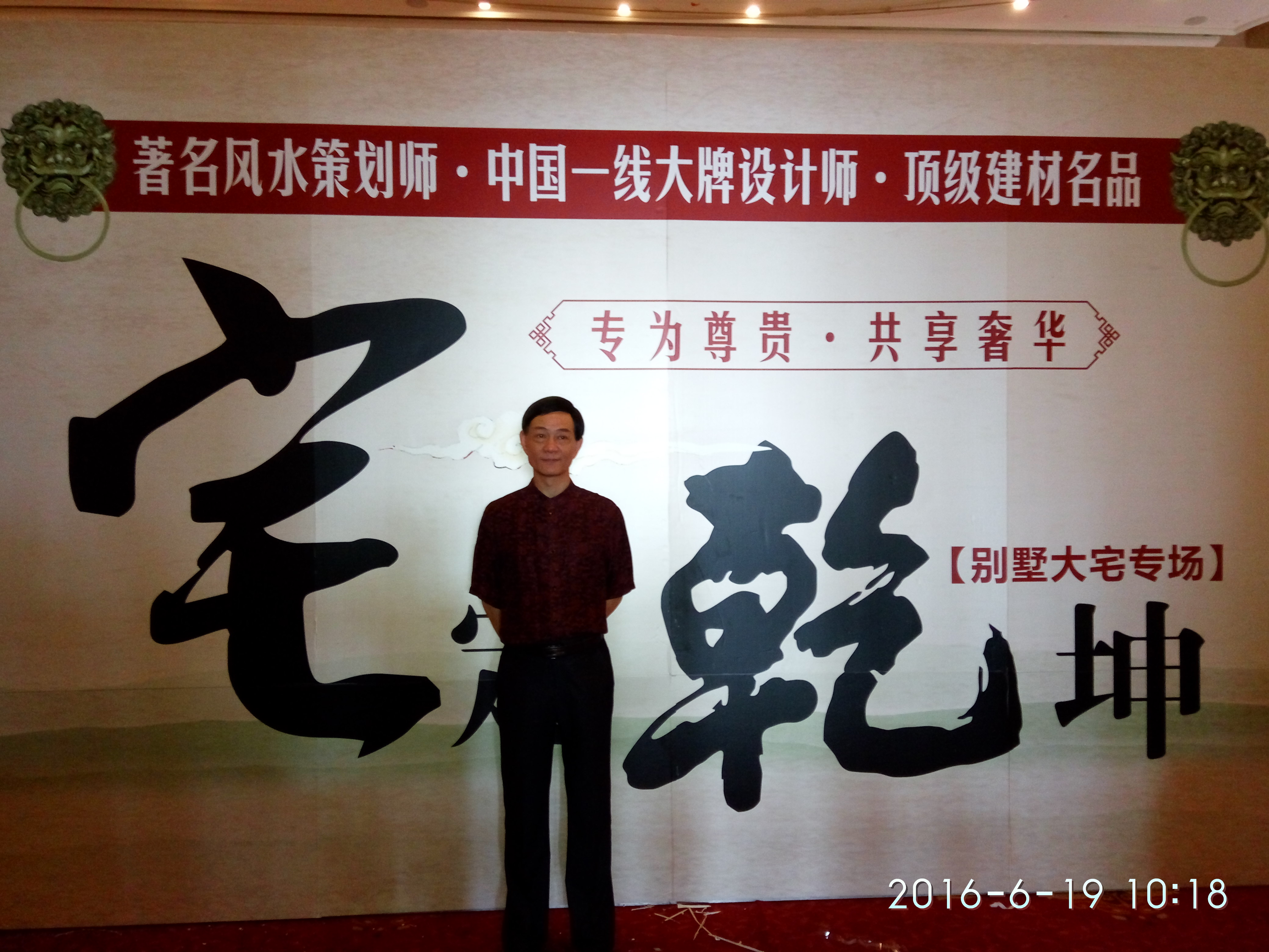 应张家港大世界建设邀请做别墅风水讲座